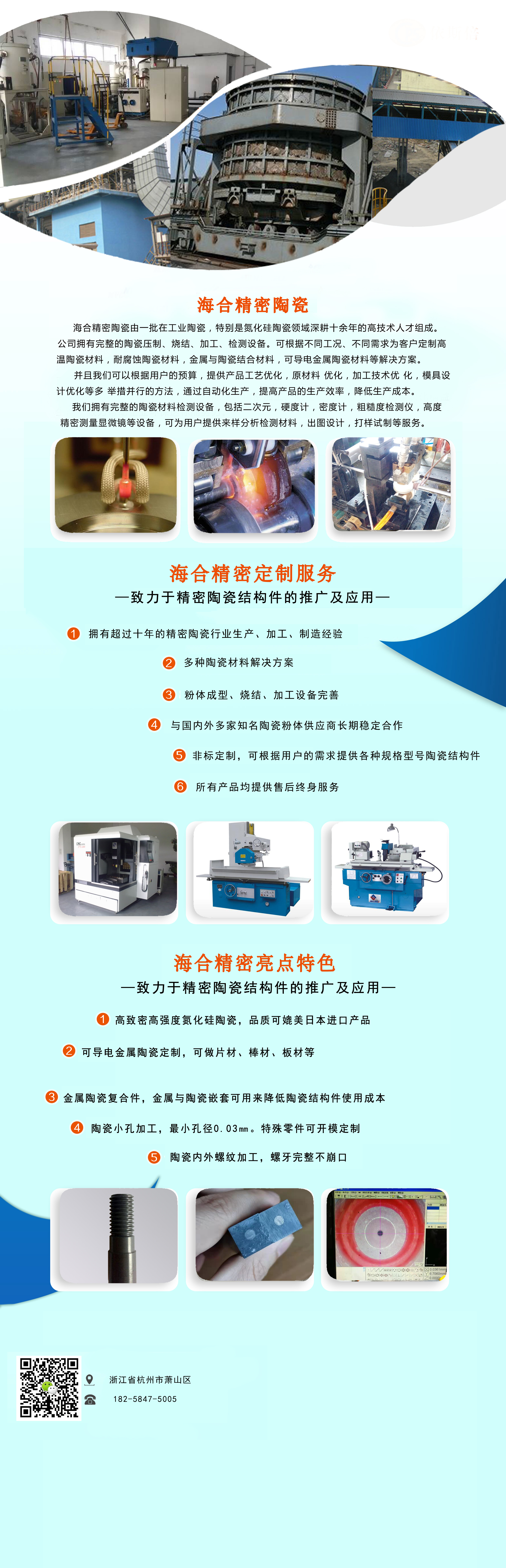 海合精密氮化硅陶瓷解决方案